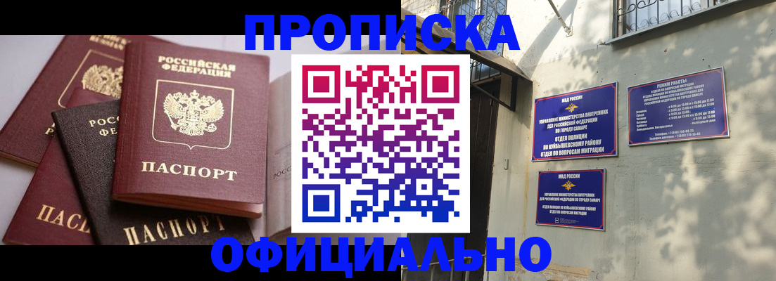 временная регистрация в Абакане