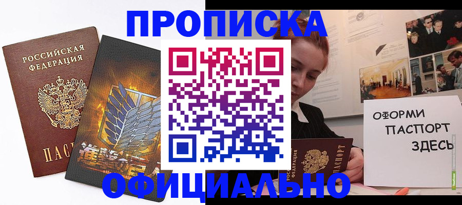 временная регистрация законно в Абакане