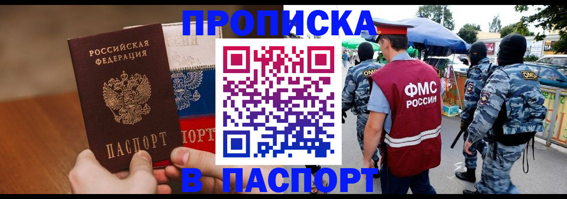 временная регистрация недорого в Абакане