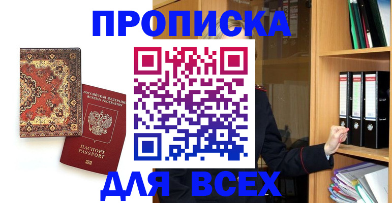 временная регистрация адрес в Абакане