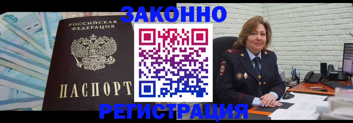 прописка регистрация в Абакане