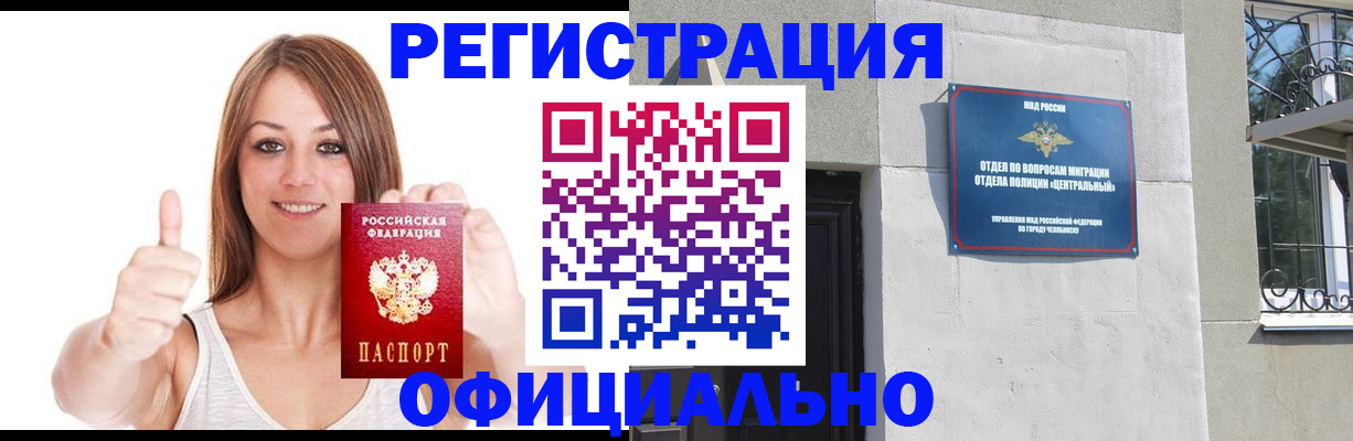 временная регистрация для всех в Абакане